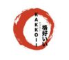 Lowongan Kerja Manager – Assistan Manager di Kakkoii Japanese BBQ & Shabu-Shabu
